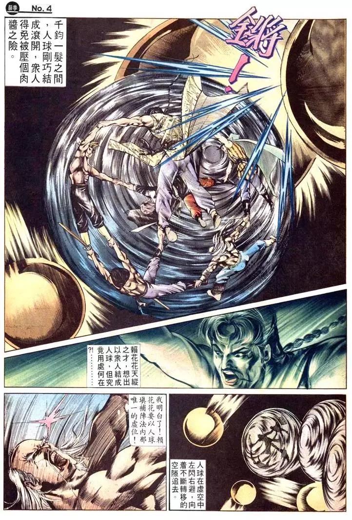 舊著醉拳 - 第476卷 - 4