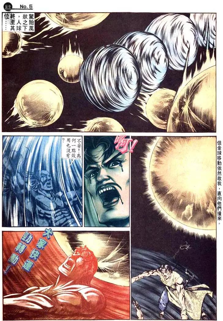 舊著醉拳 - 第476卷 - 5