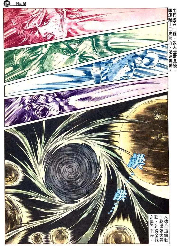 舊著醉拳 - 第476卷 - 6