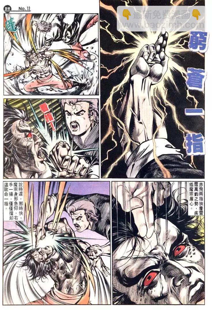 舊著醉拳 - 第482卷 - 6