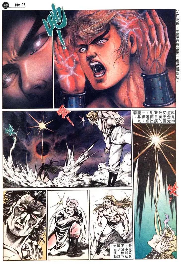 舊著醉拳 - 第482卷 - 5