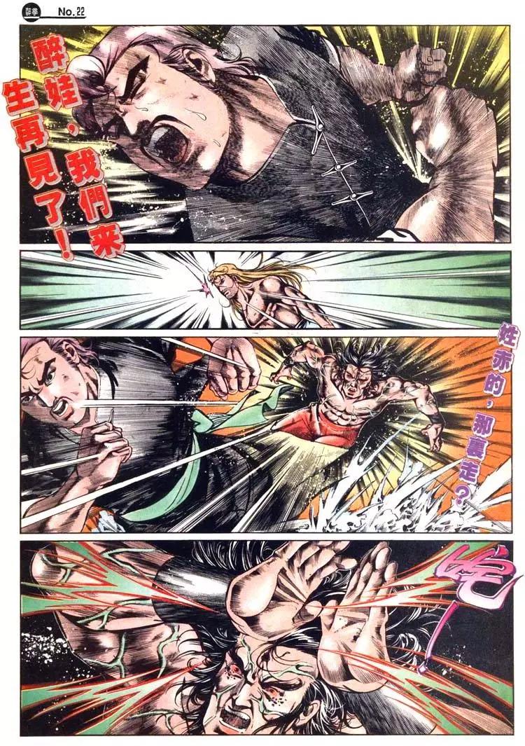 舊著醉拳 - 第482卷 - 4