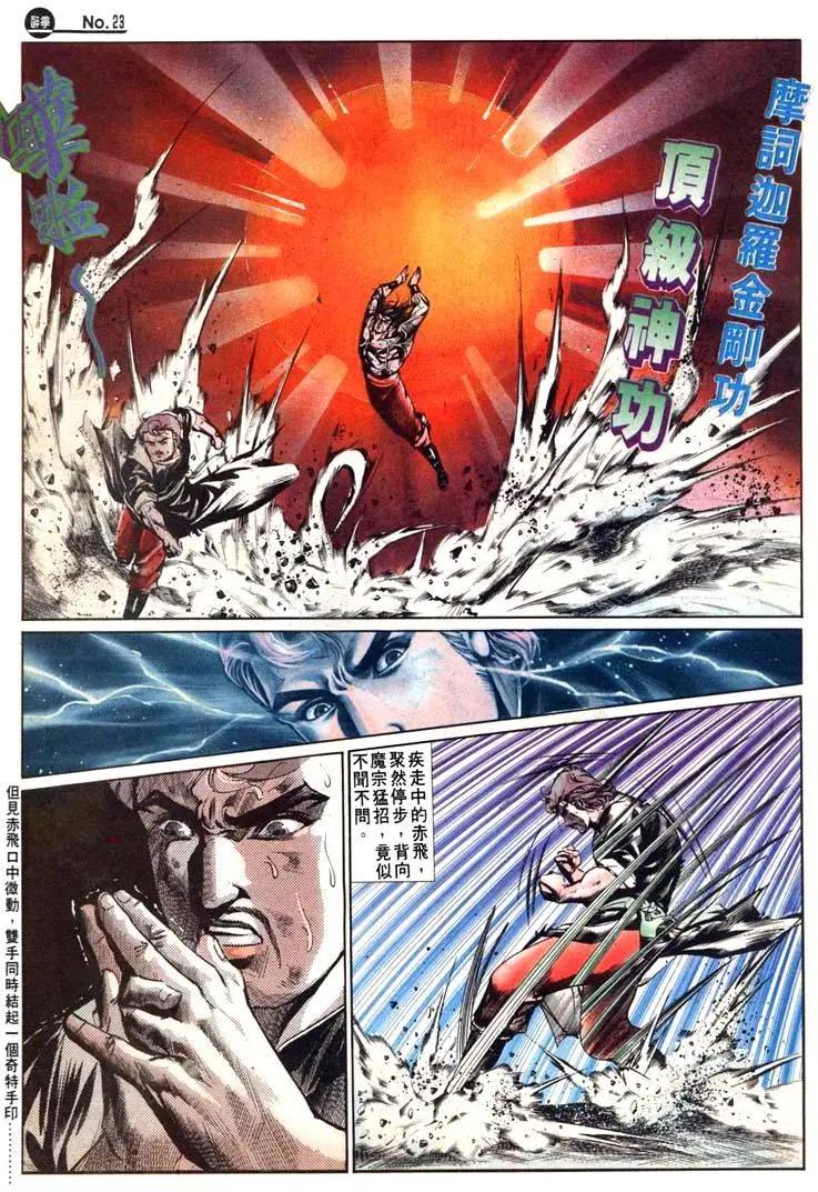 舊著醉拳 - 第482卷 - 5