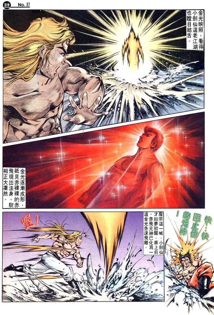 舊著醉拳 - 第482卷 - 3