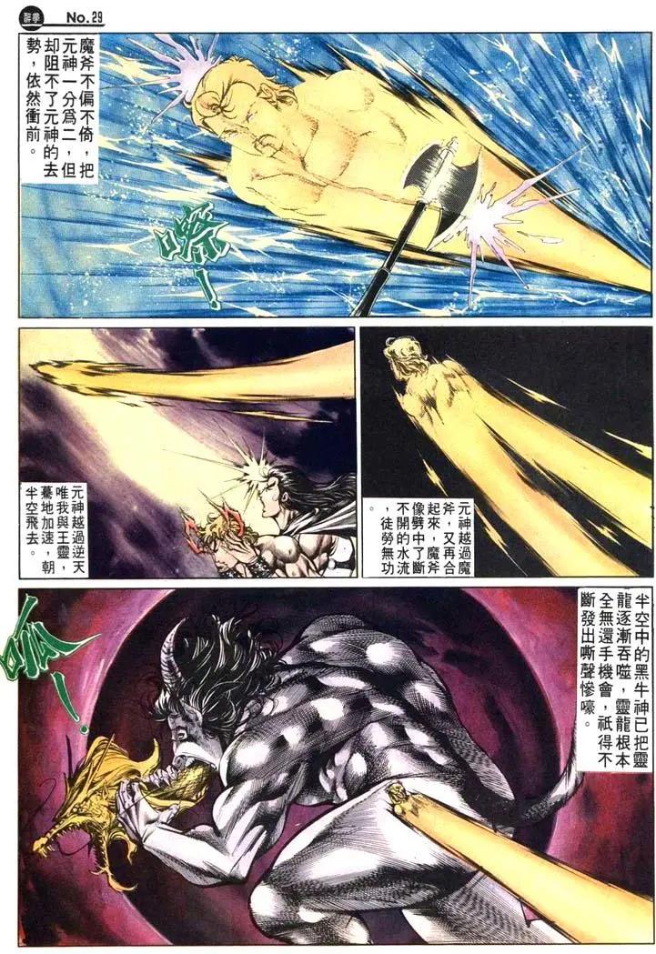舊著醉拳 - 第482卷 - 5