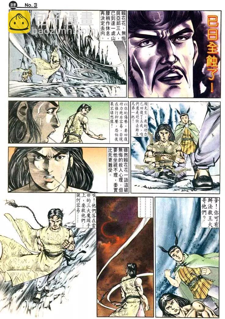 舊著醉拳 - 第482卷 - 3