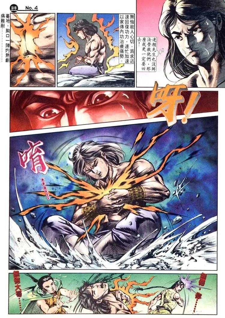 舊著醉拳 - 第482卷 - 4