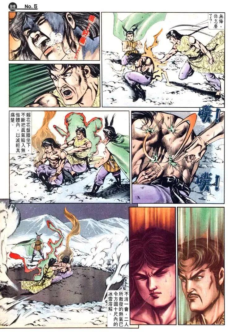 舊著醉拳 - 第482卷 - 5