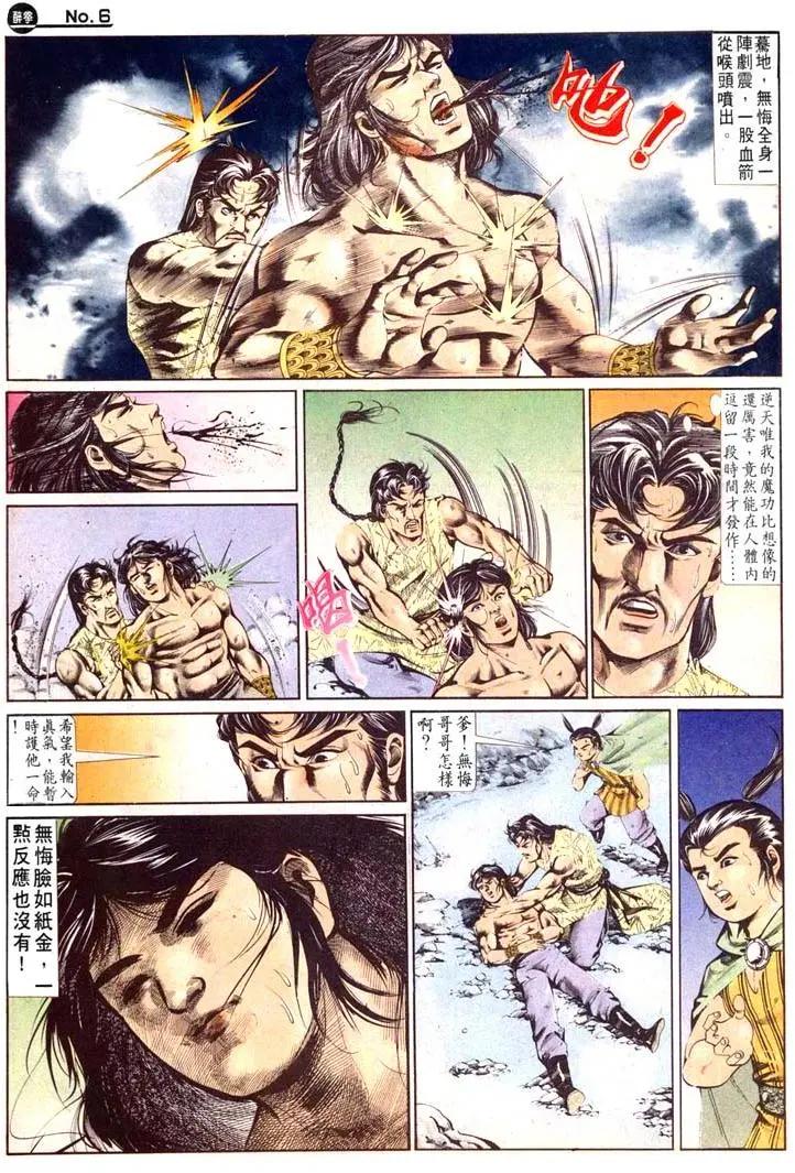 舊著醉拳 - 第482卷 - 6