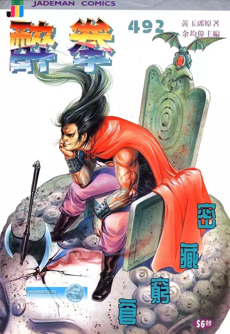 舊著醉拳 - 第492卷 - 1