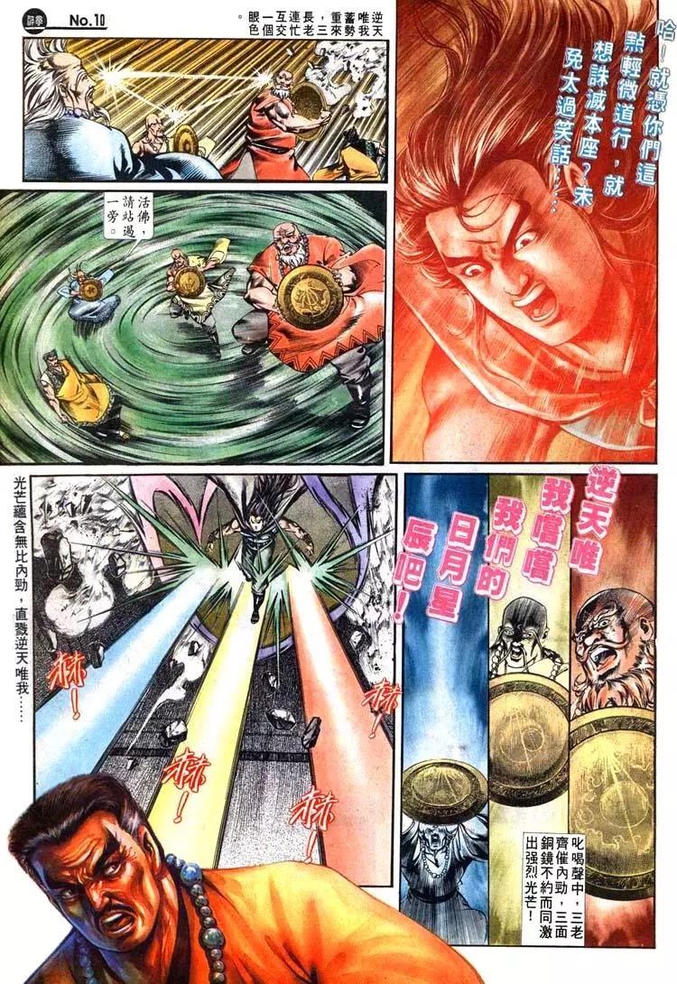 舊著醉拳 - 第492卷 - 4