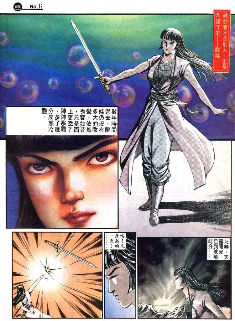 舊著醉拳 - 第492卷 - 6