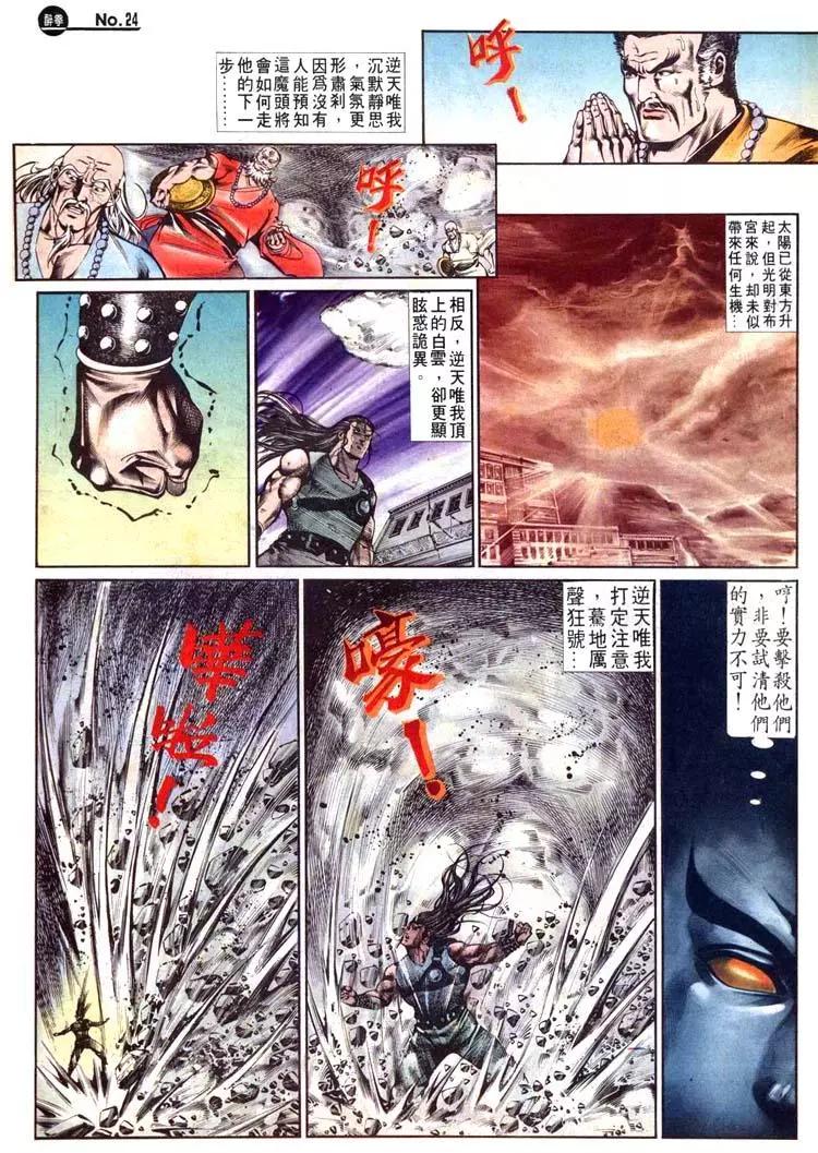 舊著醉拳 - 第492卷 - 6