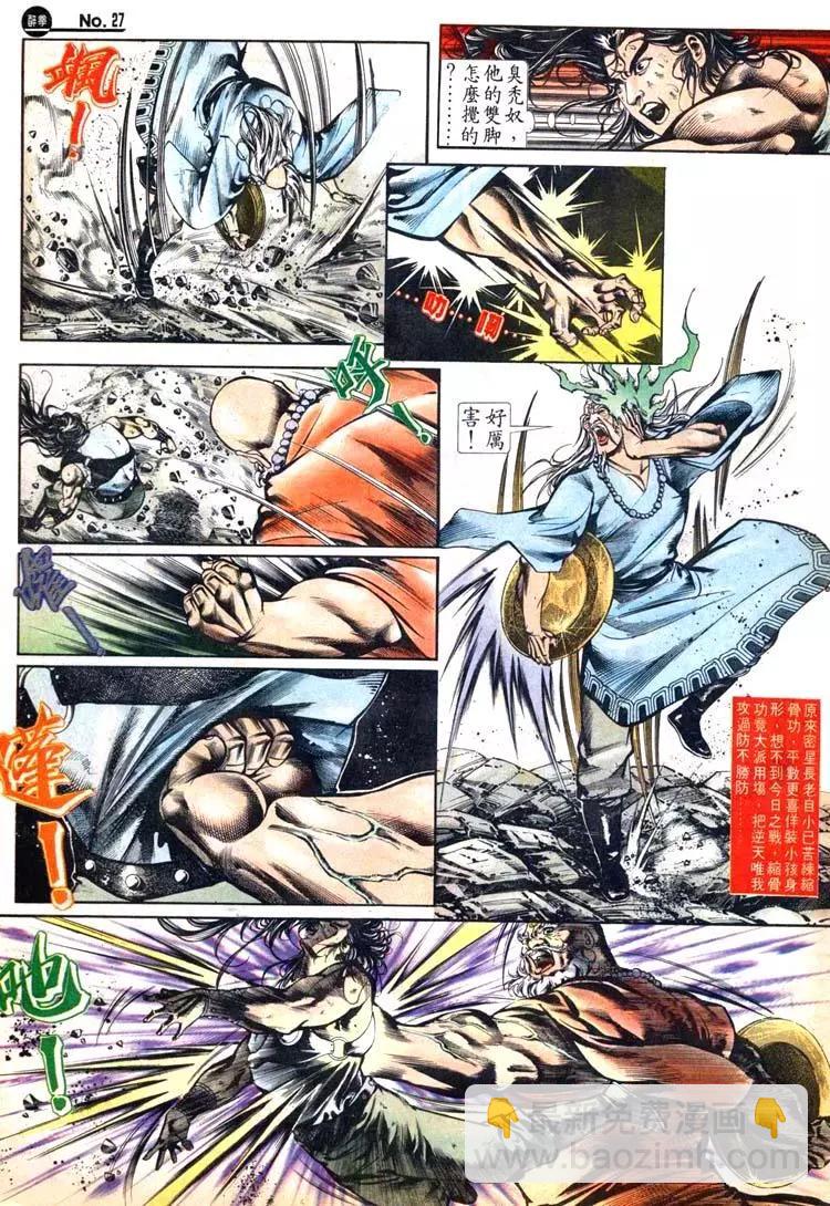 舊著醉拳 - 第492卷 - 3