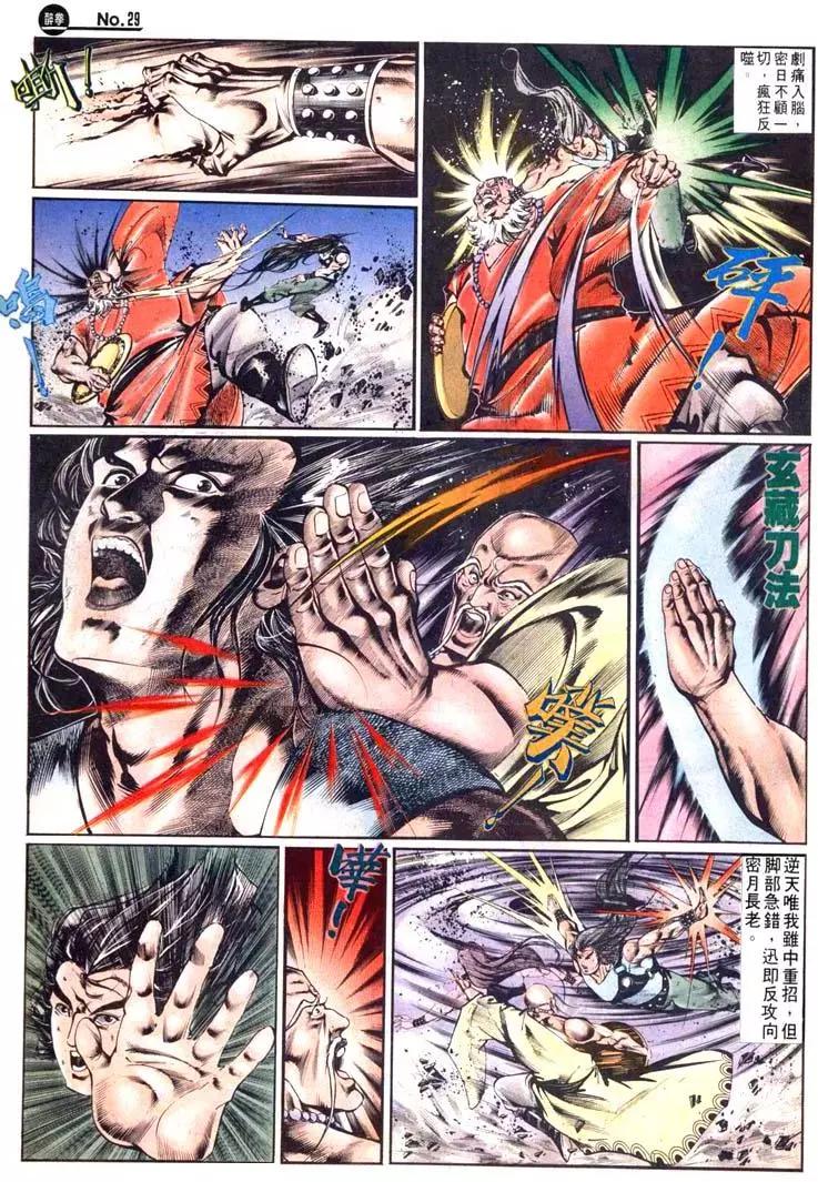 舊著醉拳 - 第492卷 - 5