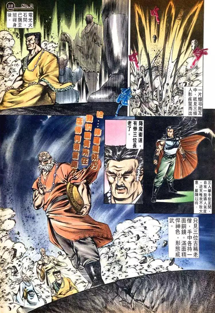 舊著醉拳 - 第492卷 - 3