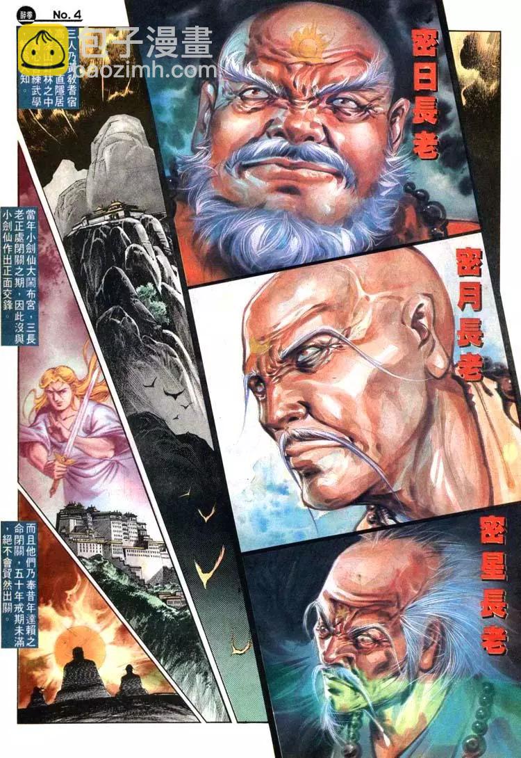 舊著醉拳 - 第492卷 - 4