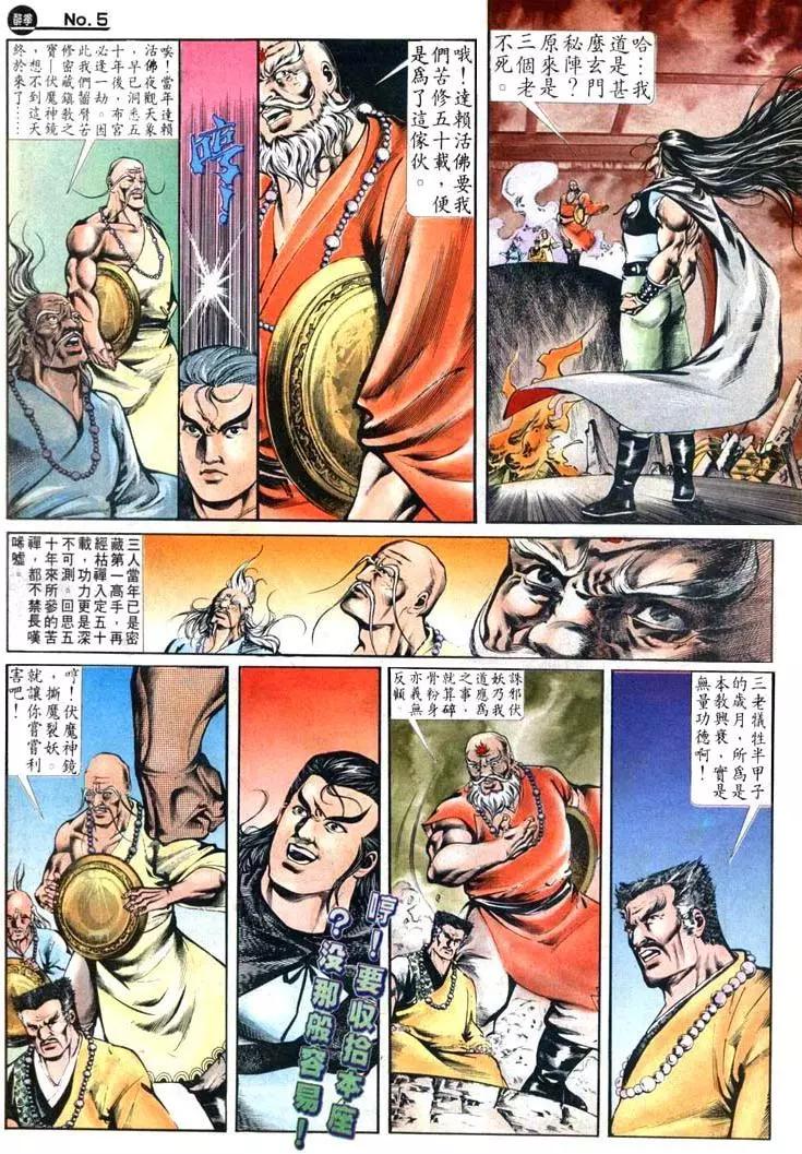 舊著醉拳 - 第492卷 - 5