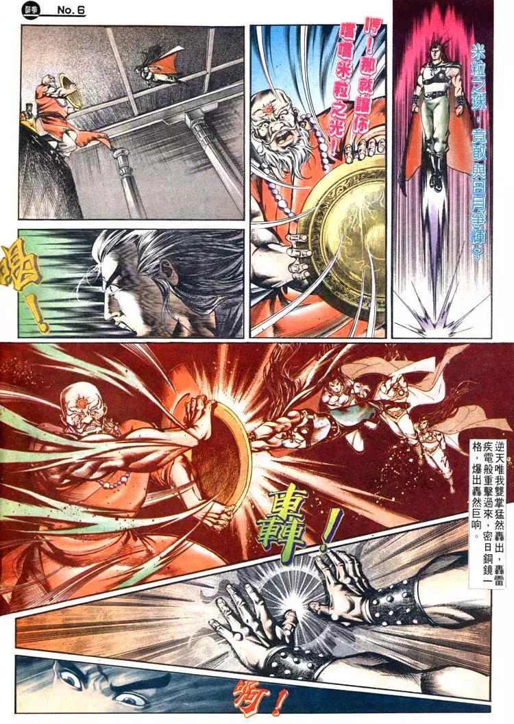 舊著醉拳 - 第492卷 - 6