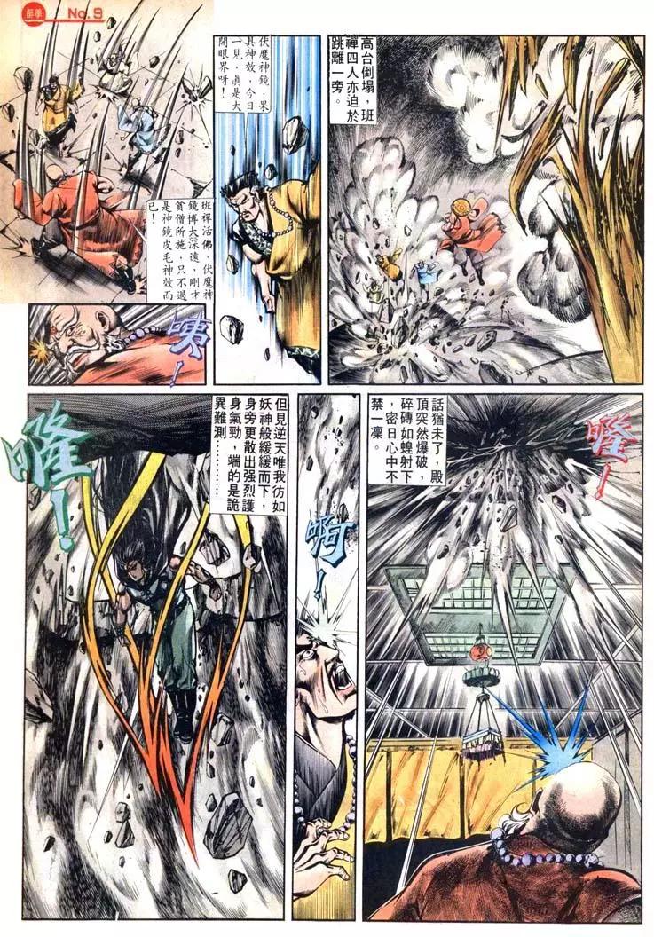 舊著醉拳 - 第492卷 - 3