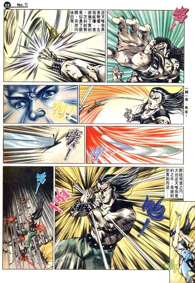 舊著醉拳 - 第496卷 - 5