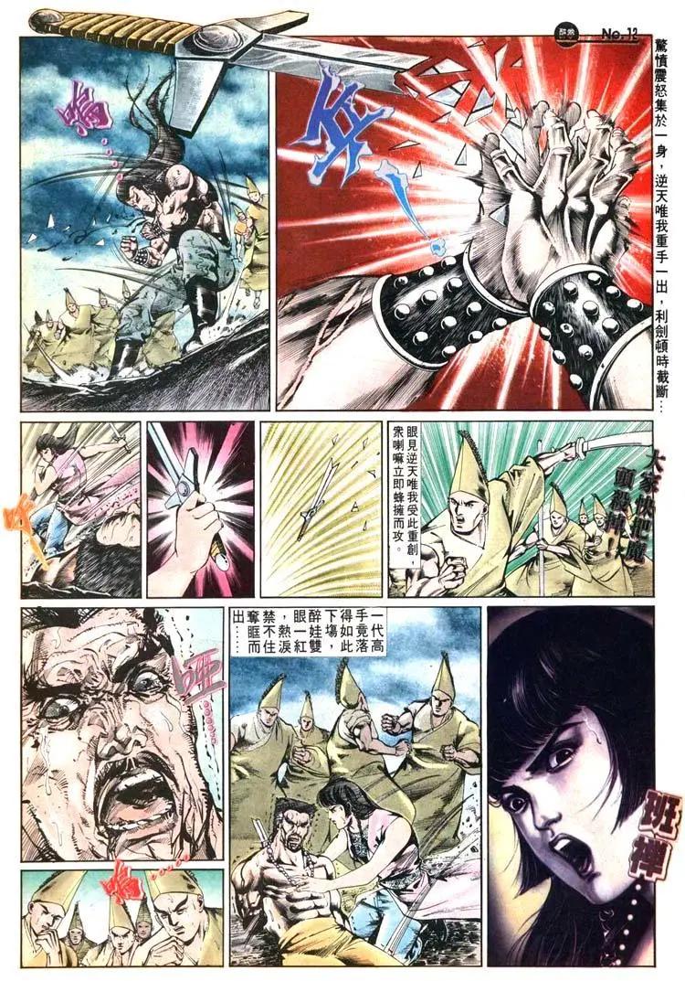 舊著醉拳 - 第496卷 - 6