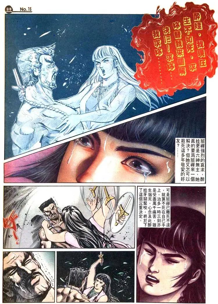 舊著醉拳 - 第496卷 - 3