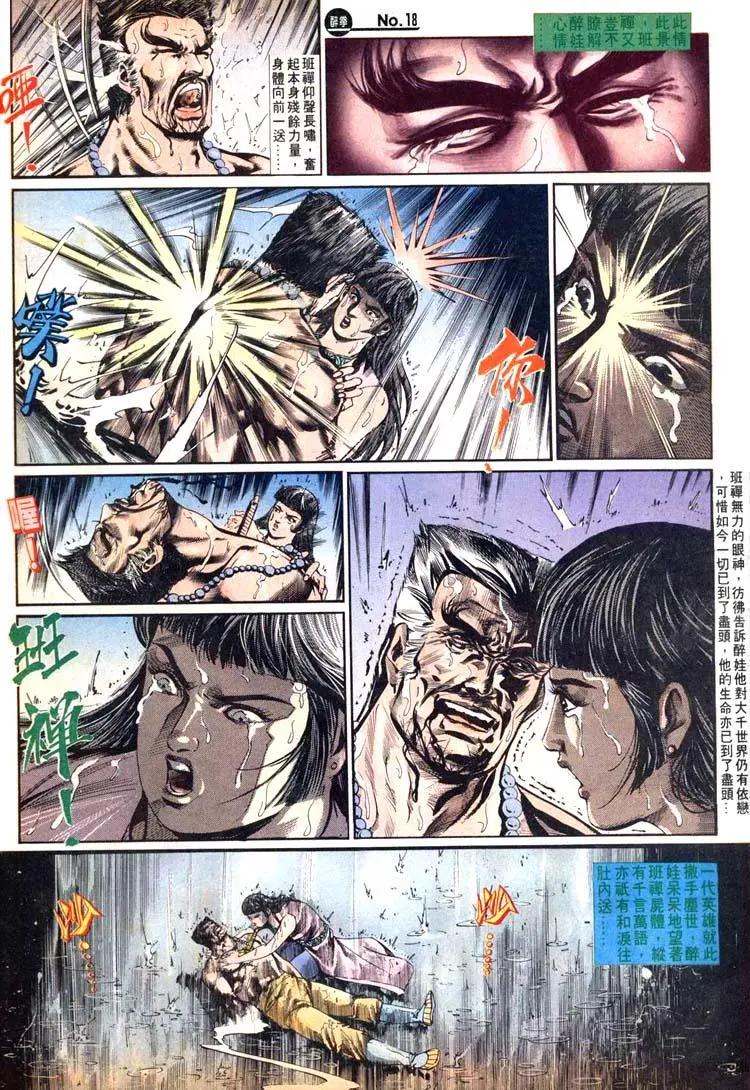 舊著醉拳 - 第496卷 - 6