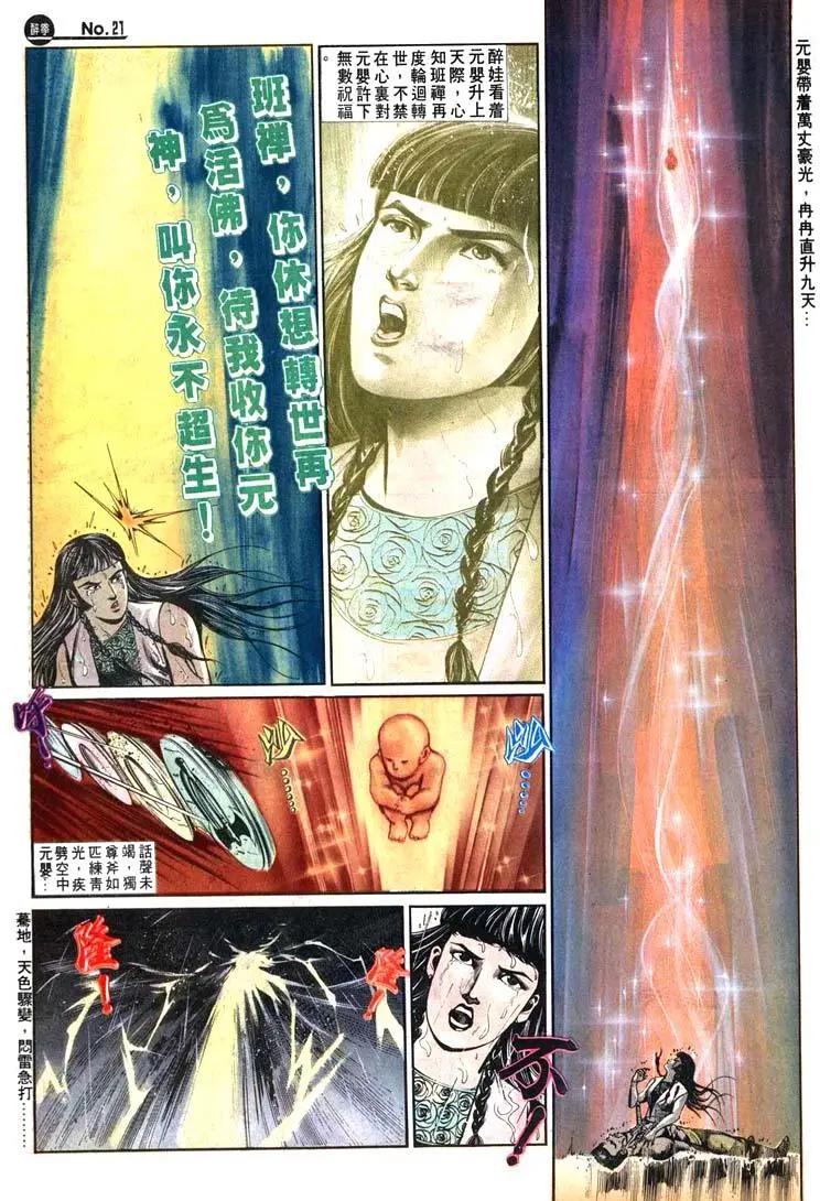舊著醉拳 - 第496卷 - 3