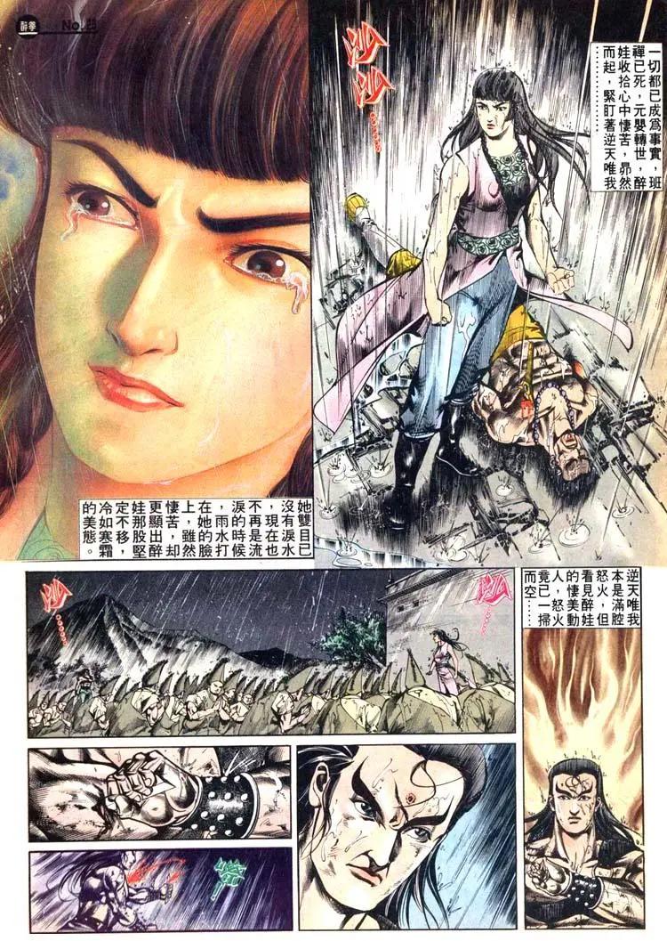 舊著醉拳 - 第496卷 - 5