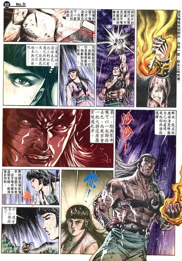 舊著醉拳 - 第496卷 - 6