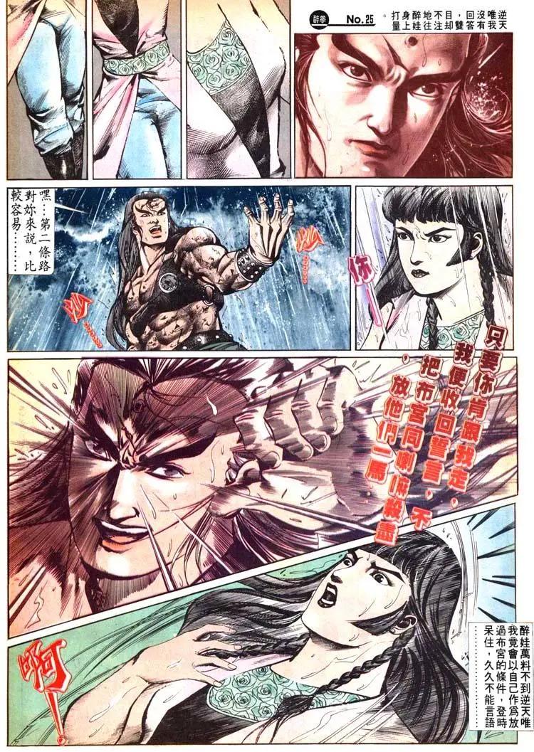 舊著醉拳 - 第496卷 - 1