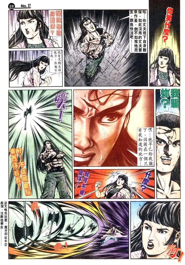 舊著醉拳 - 第496卷 - 3