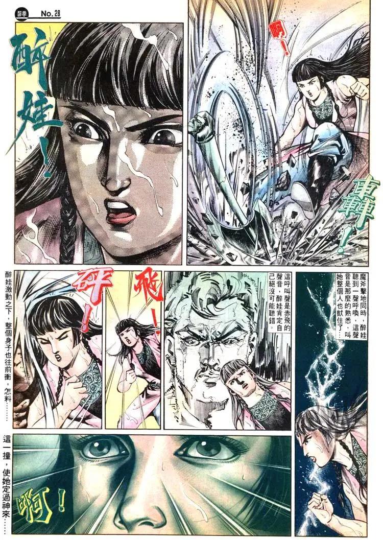 舊著醉拳 - 第496卷 - 4
