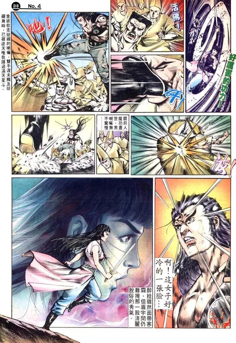 舊著醉拳 - 第496卷 - 4