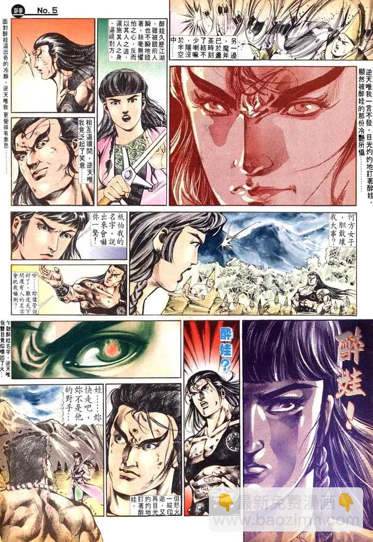 舊著醉拳 - 第496卷 - 5