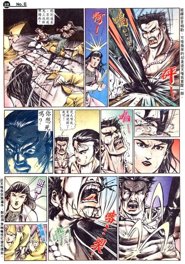 舊著醉拳 - 第496卷 - 6