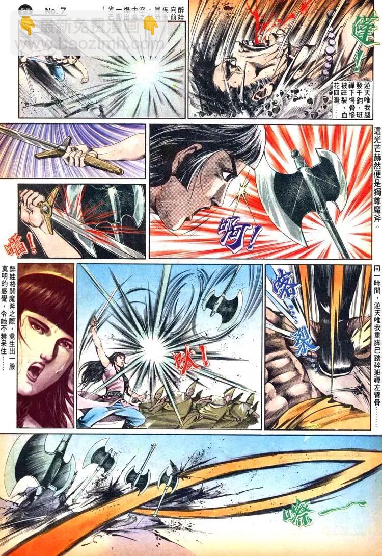 舊著醉拳 - 第496卷 - 1