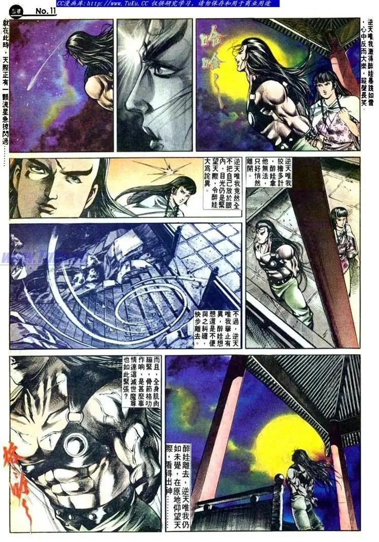 舊著醉拳 - 第500卷 - 5