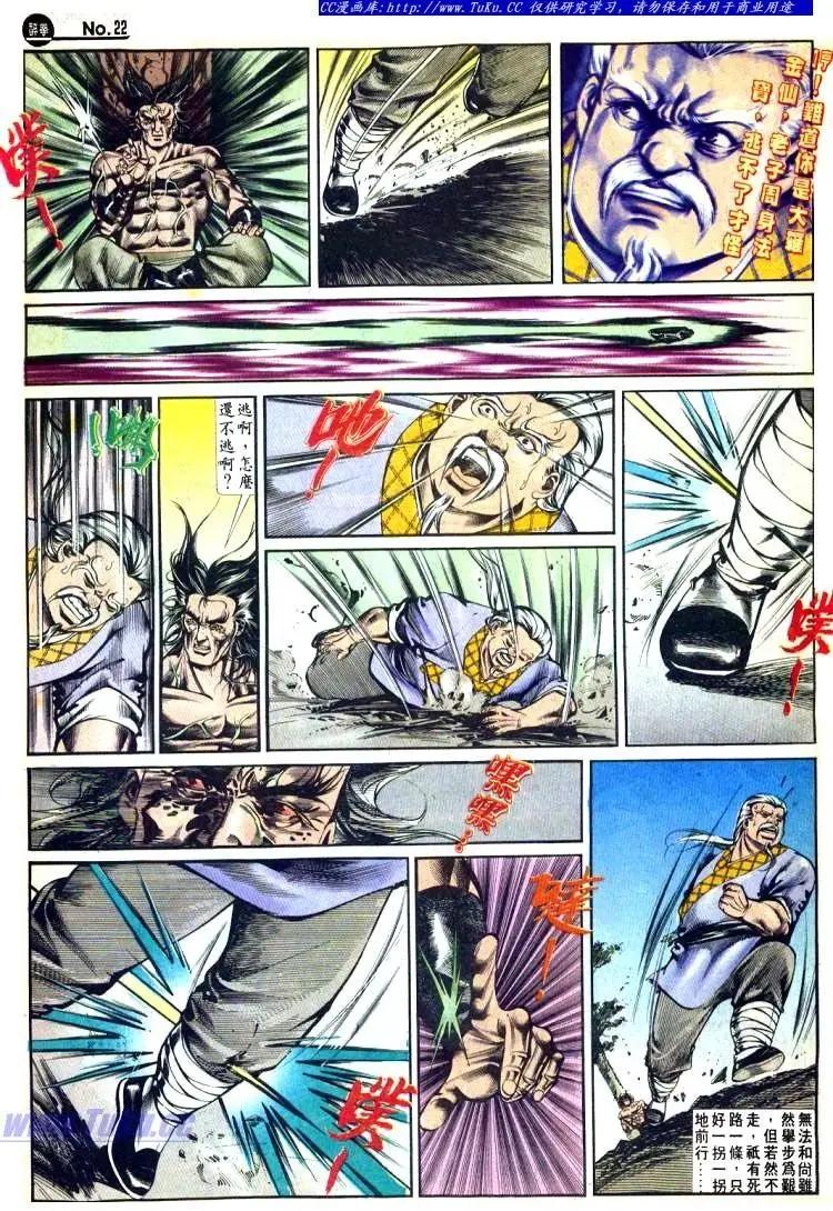 舊著醉拳 - 第500卷 - 4