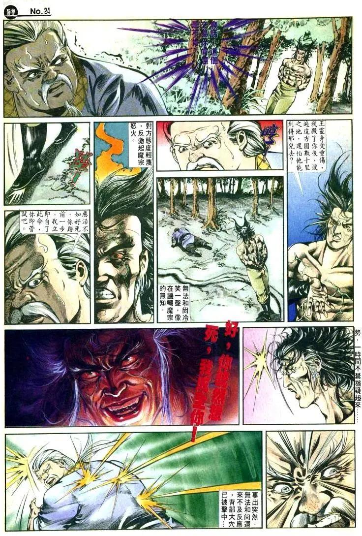 舊著醉拳 - 第500卷 - 6
