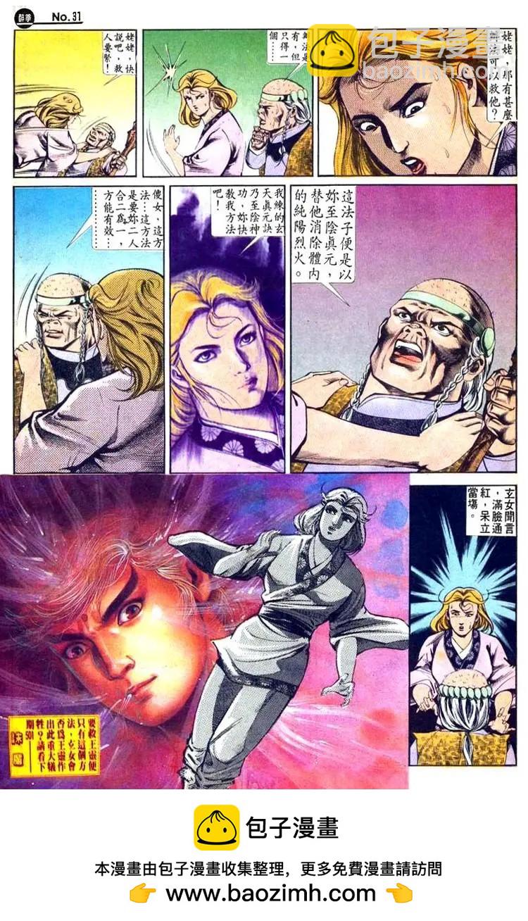 舊著醉拳 - 第500卷 - 1