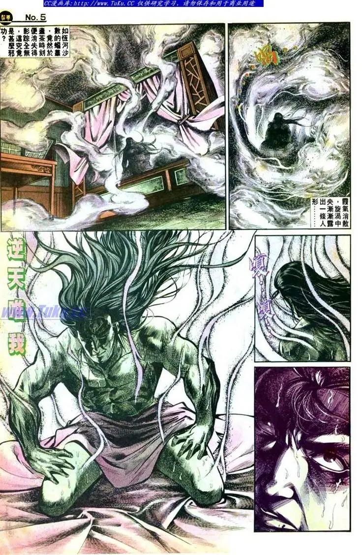 舊著醉拳 - 第500卷 - 5