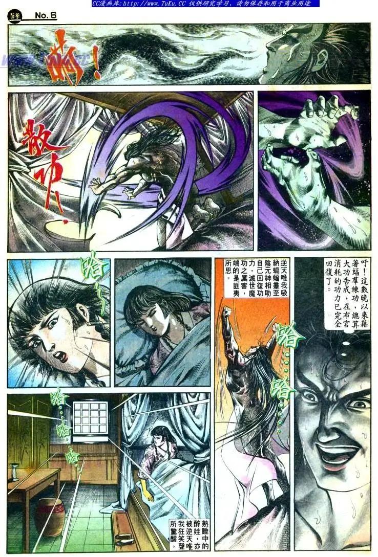 舊著醉拳 - 第500卷 - 6