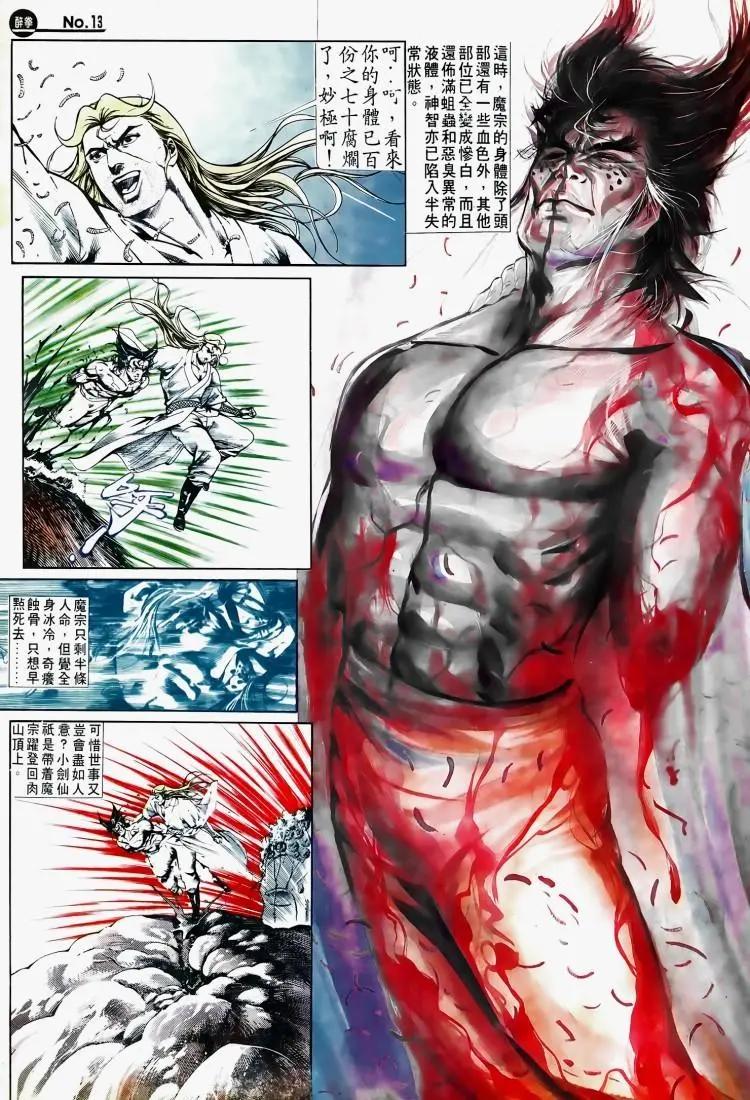 舊著醉拳 - 第504卷 - 1