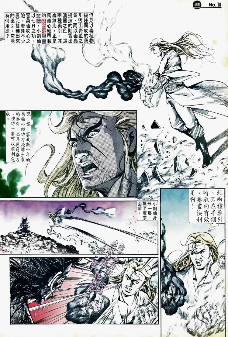 舊著醉拳 - 第504卷 - 6
