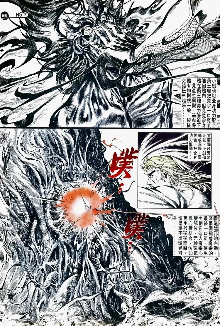 舊著醉拳 - 第504卷 - 3