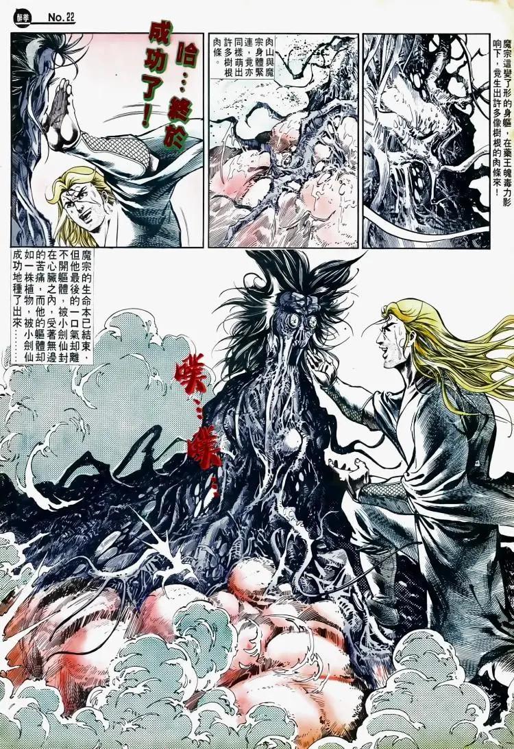 舊著醉拳 - 第504卷 - 4