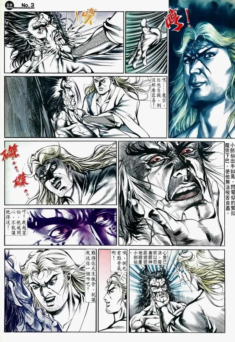 舊著醉拳 - 第504卷 - 3
