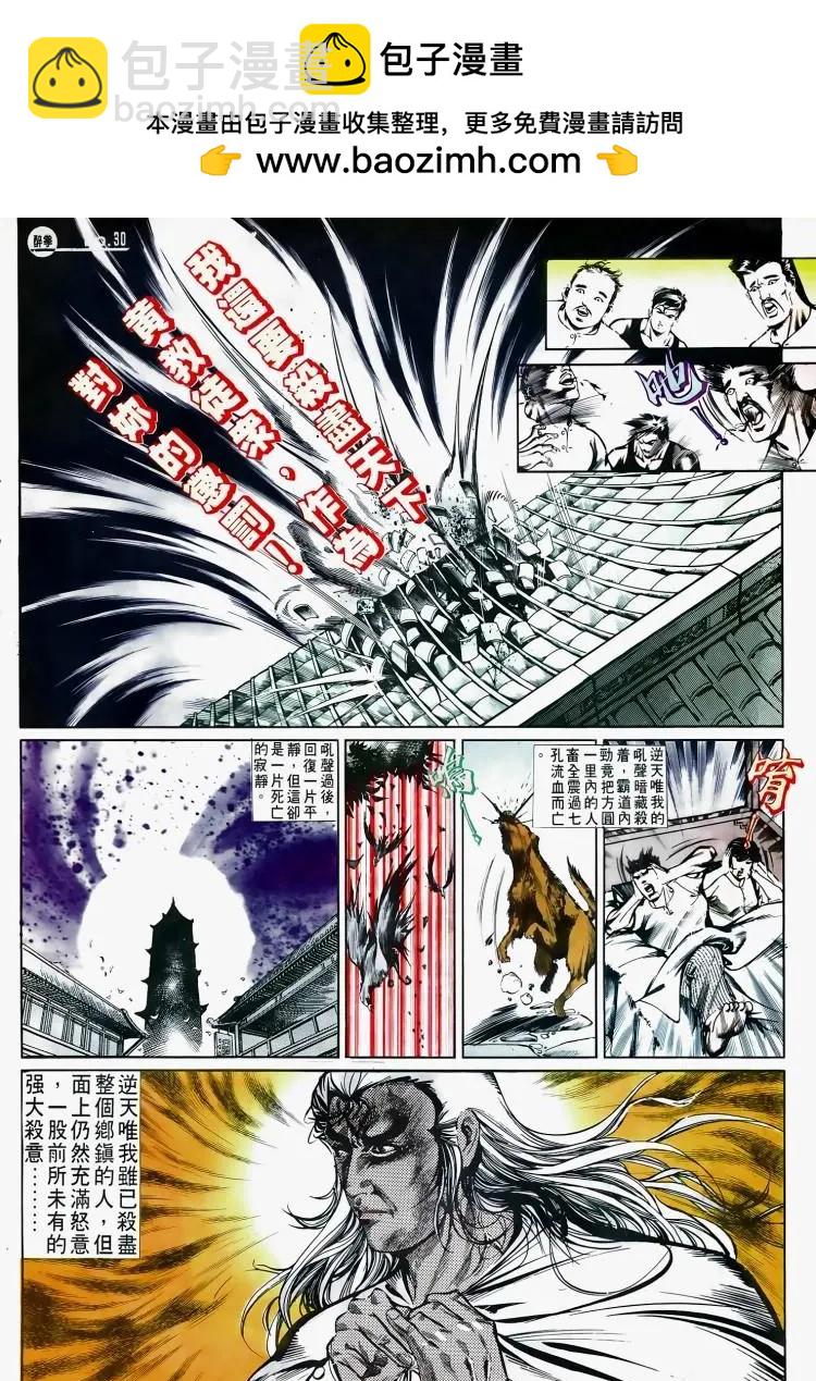 舊著醉拳 - 第504卷 - 6